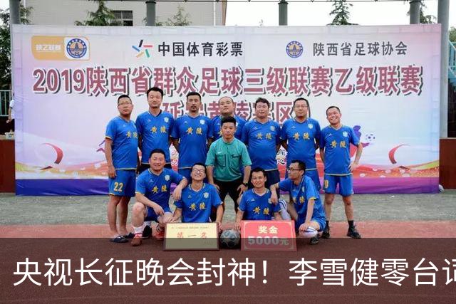 央视长征晚会封神！李雪健零台词演哭全网，朱亚文一战封血性硬汉